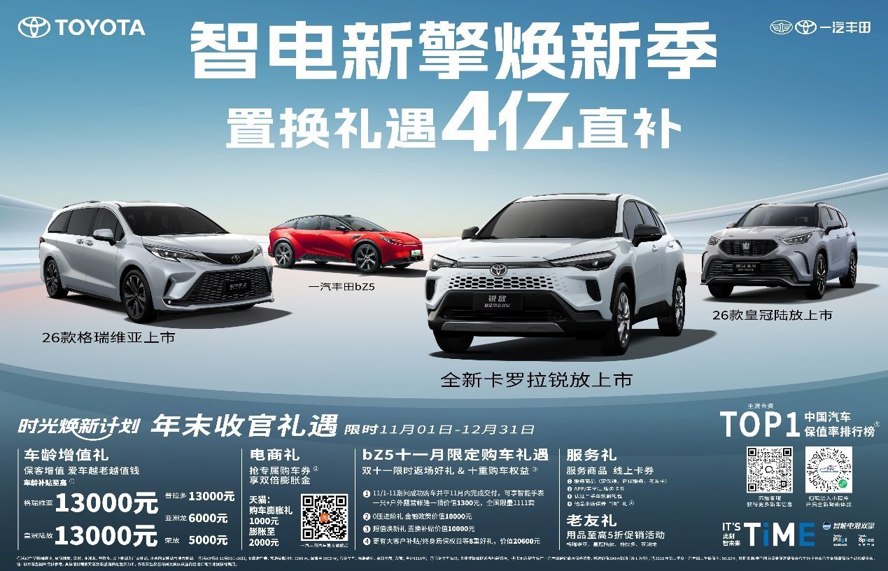 Három megújult modell egyszerre – az FAW Toyota arany őszi értéke csúcsra jár