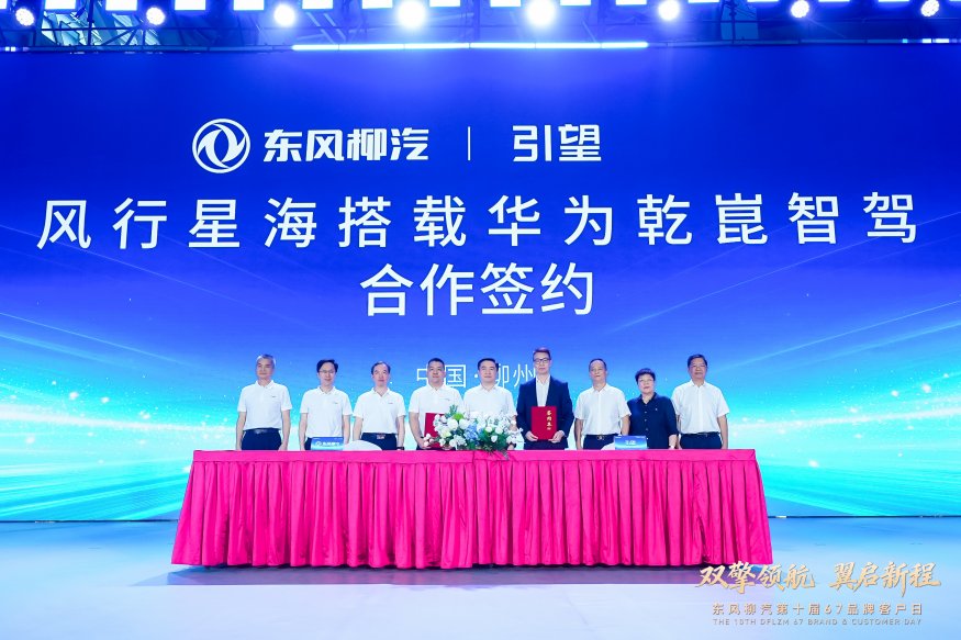 雙擎賦能智造變革，東風柳汽第十屆 67 客戶日解鎖新能源發展新路徑