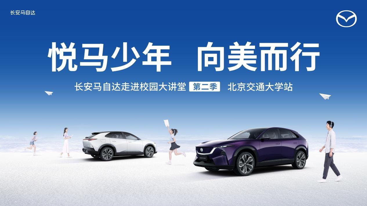 Két évszázados egyetem párbeszéde a százéves autógyárral: a Changan Mazda „Zöld Palánta" programjának második évada a Pekingi Jiaotong Egyetemre látogat
