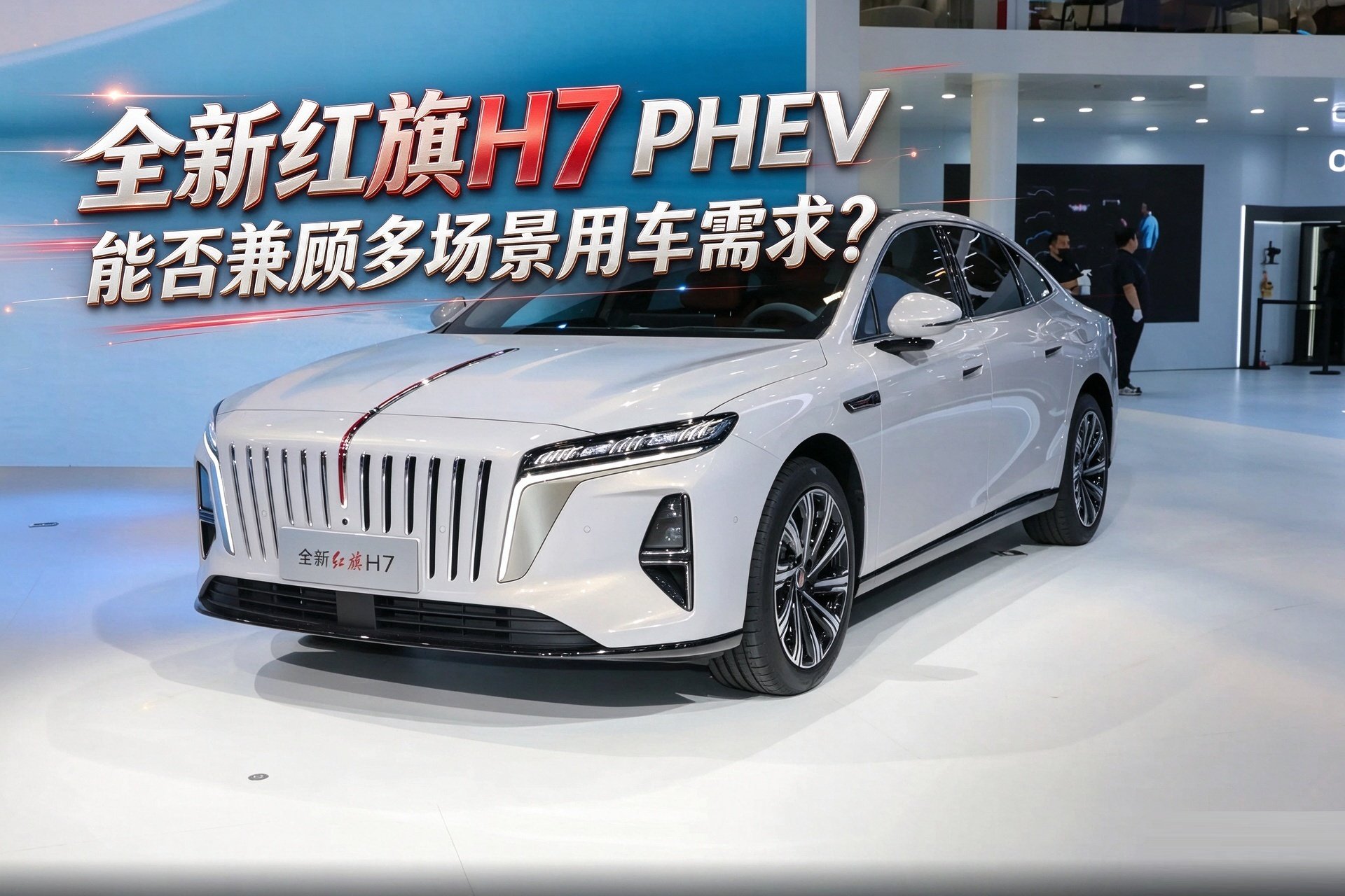 Az új Hongqi H7 PHEV piacra lépése – képes lesz-e megfelelni a sokféle használati igénynek?
