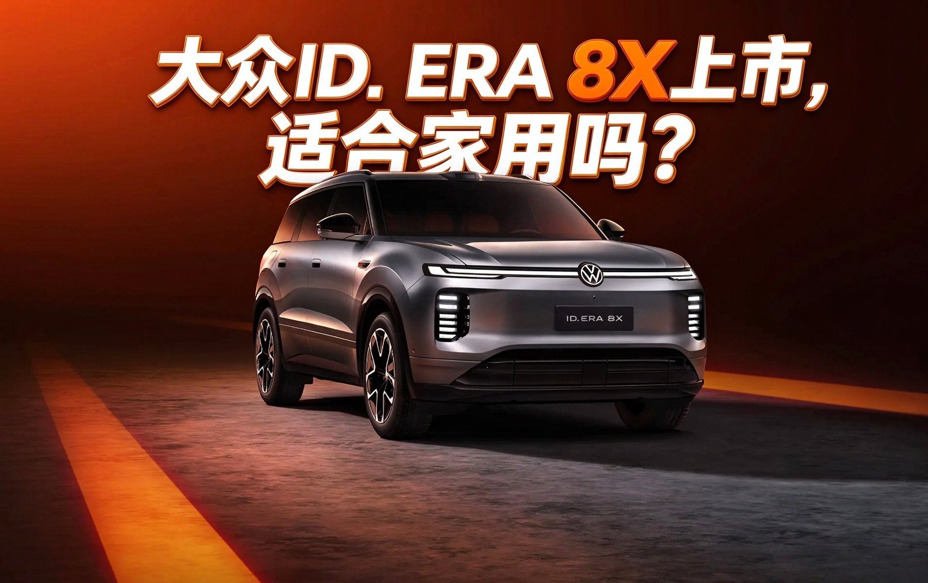 A Volkswagen ID. ERA 8X piacra lép, képes kielégíteni a családok többféle használati igényét?
