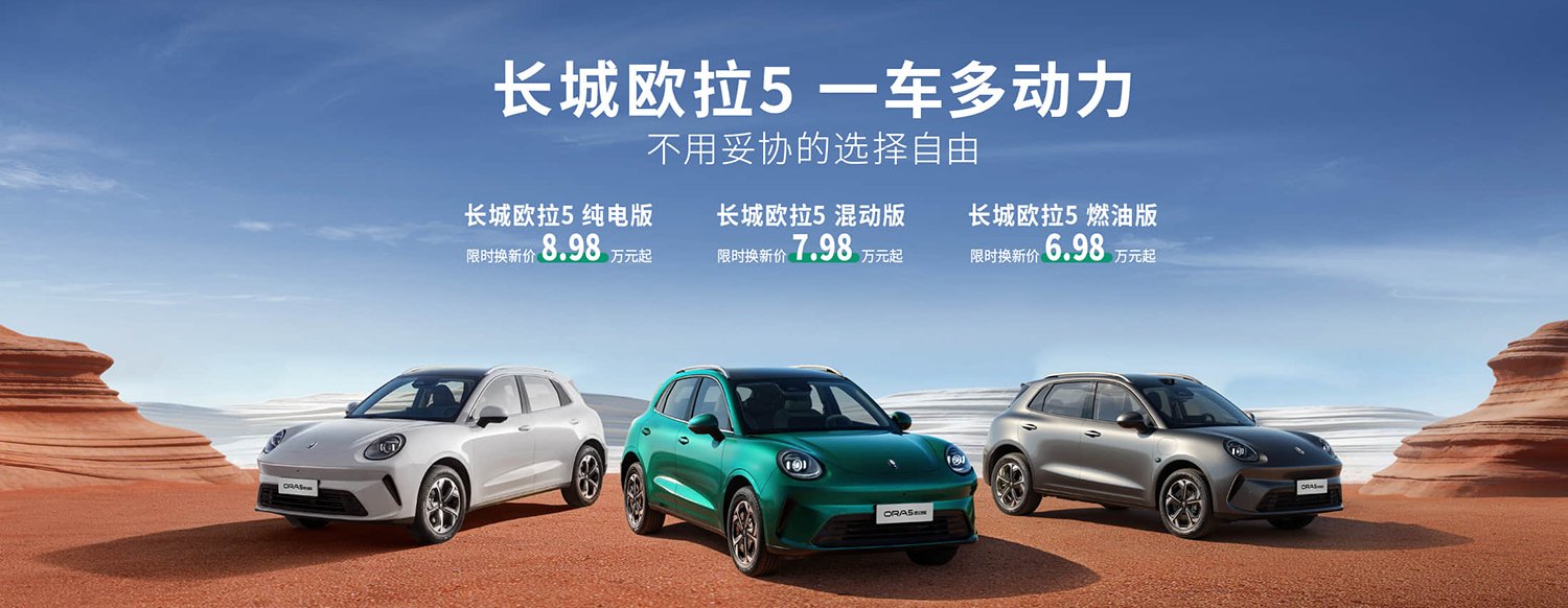 歐拉轉型！燃油 SUV 來了，油耗低至 4.5L，一車三種動力隨便挑