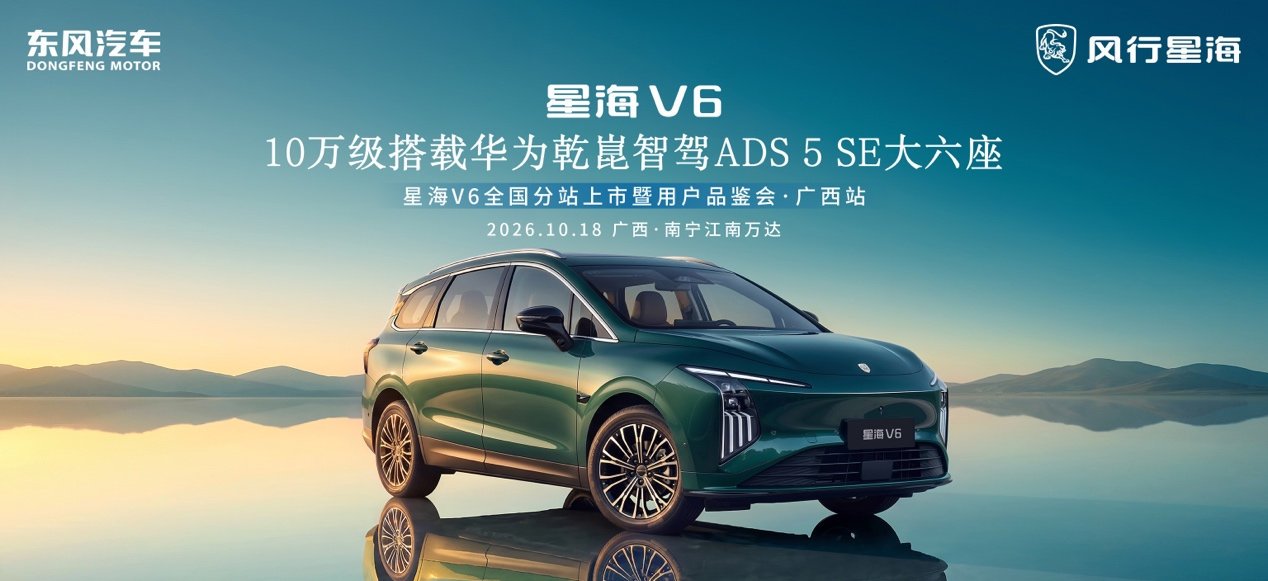 10月18日星海V6攜手廣西電台主持人 開啟快樂鬆弛廣西家庭派對