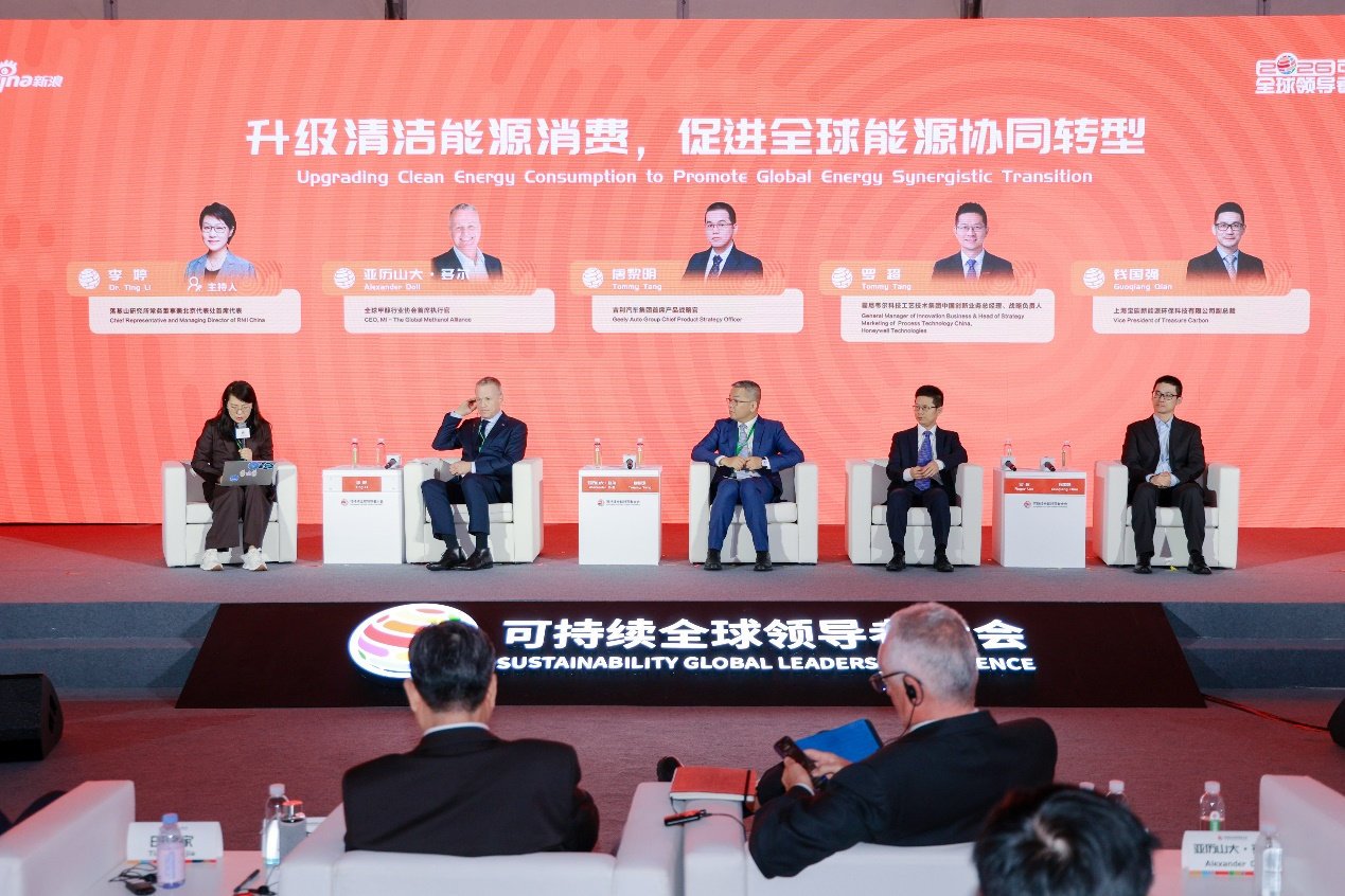 吉利汽車亮相2026可持續全球領導者大會 以科技創新賦能可持續發展