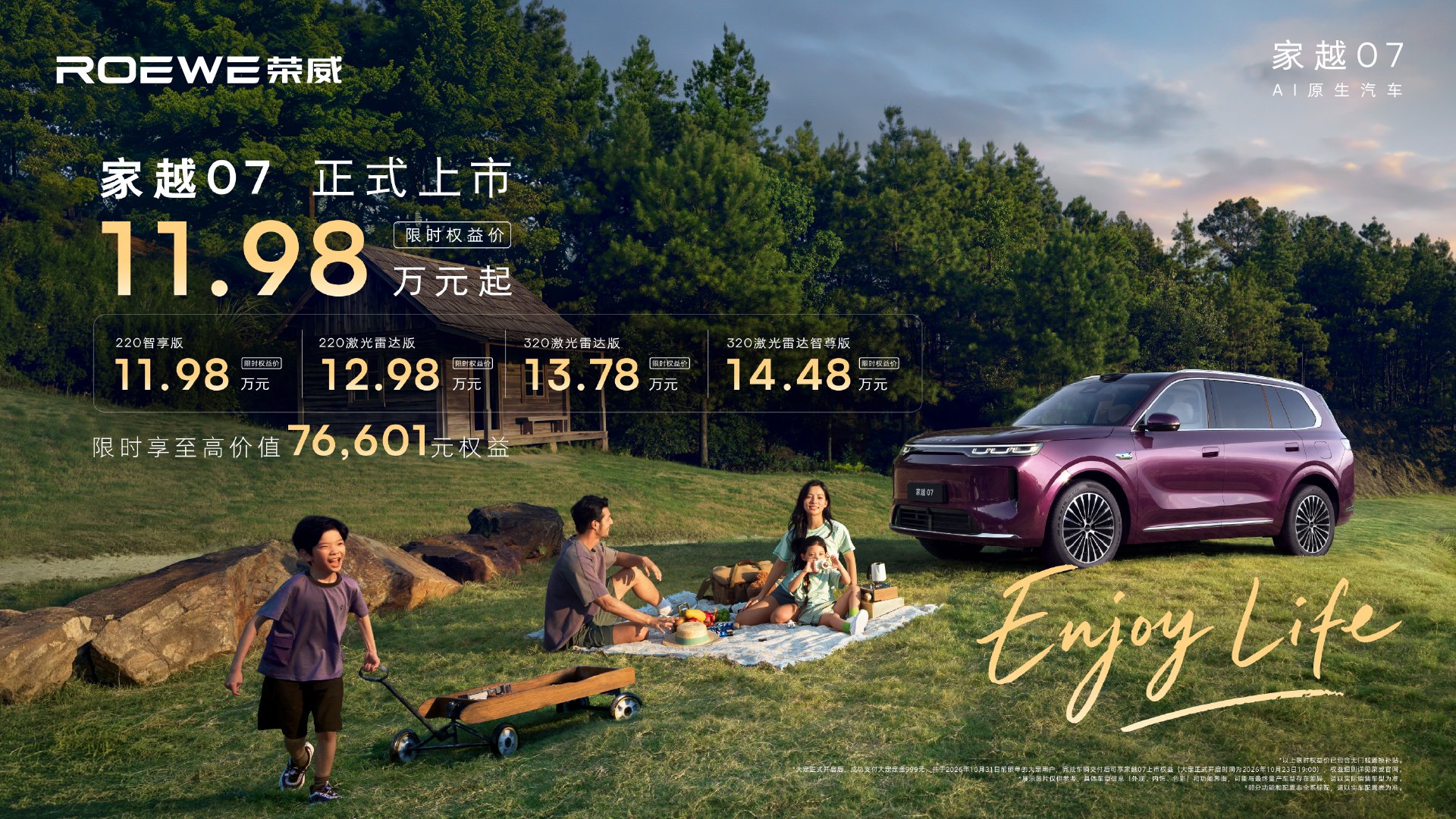 Hneď po uvedení na trh sa stáva meradlom! Roewe Jiayue 07 s limitovanou cenou od 119 800 jüanov – AI natívne technológie prinášajú úžitok rodinnému cestovaniu