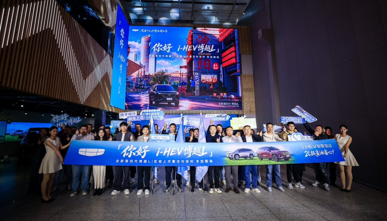 The All-New Fourth-Generation Boyue L Regional Launch and Delivery Party in Shenyang Concludes Successfully