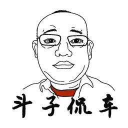 斗子侃车