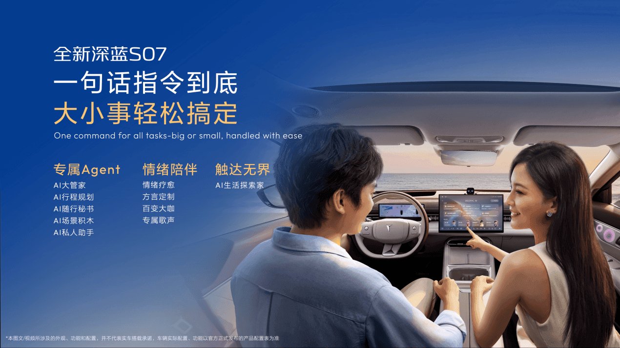 6C超充+725km续航 全新深蓝S07上新14.99万元起