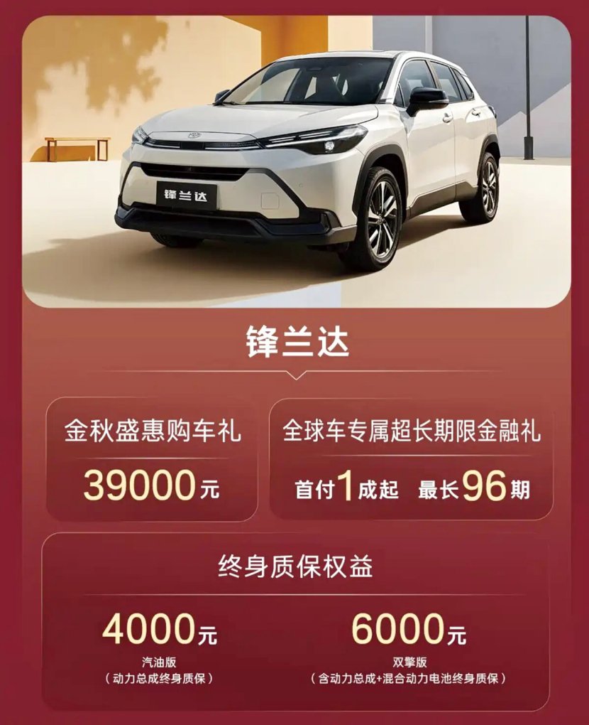 丰田放下身段：SUV 锋兰达 10 万内可拿下 主打省油耐用