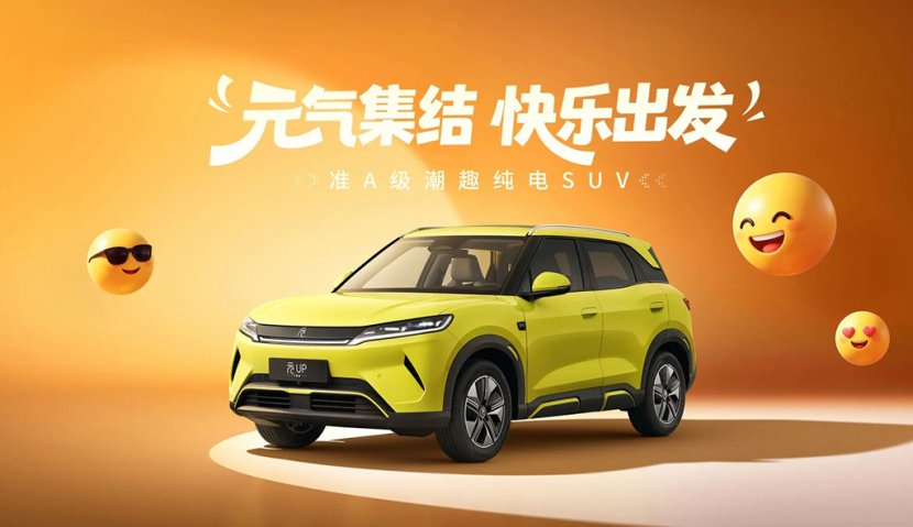 6.98万起！2027款元 UP 飞驰版上新，两大升级藏大招