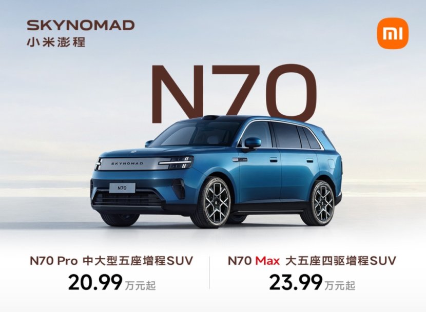 20.99万起！小米澎程增程 SUV 上市，同级彻底卷疯了
