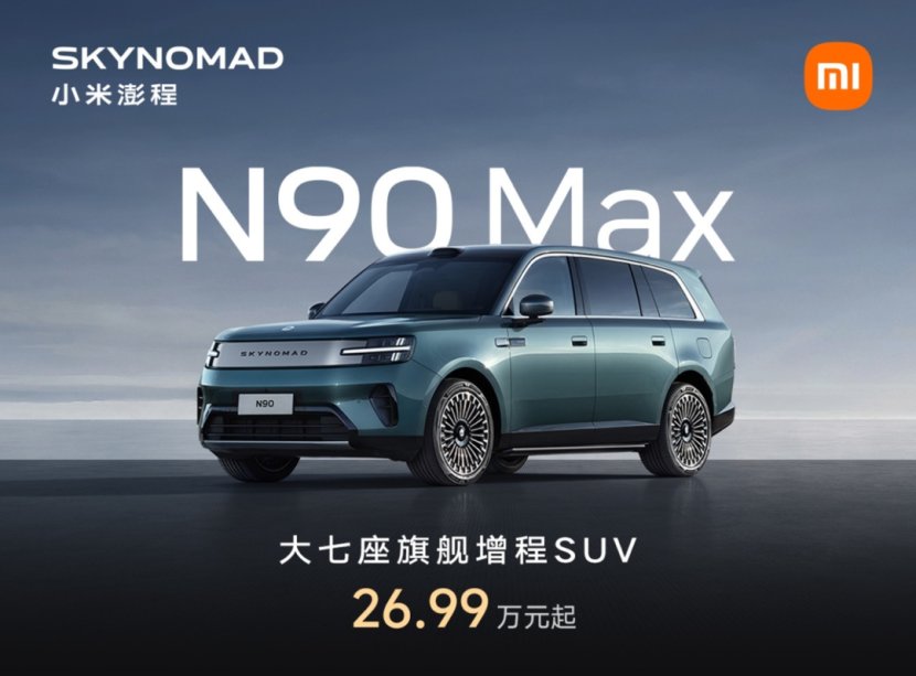 20.99万起！小米澎程增程 SUV 上市，同级彻底卷疯了