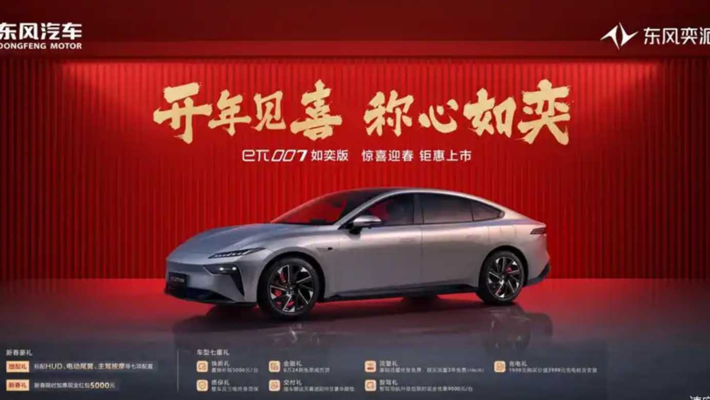開年見喜 稱心如奕!東風奕派eπ007如奕版迎春上市