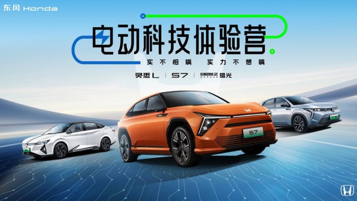 A tavasz városában bizonyítja erejét: nagyszerűen indul a Dongfeng Honda elektromos technológiai élménytábora kancsingi állomása