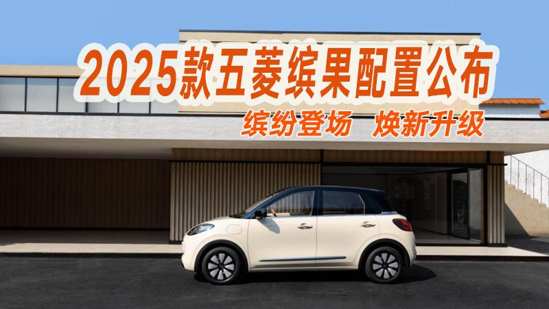 Megújult és fejlettebb – nyilvánosságra hozták a 2025-ös Wuling Bingo felszereltségét