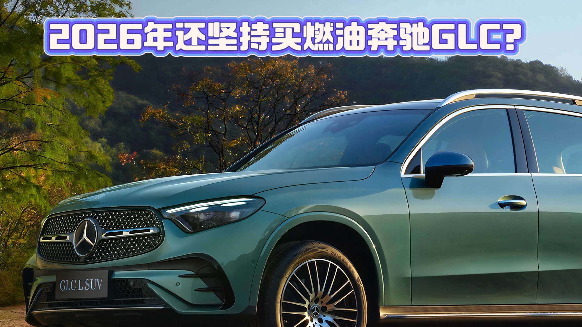 2026-ban is ragaszkodsz a benzinüzemű Mercedes GLC-hez? Ha érted a tulajdonosok logikáját, megérted, mit jelent a gyakorlatias luxus