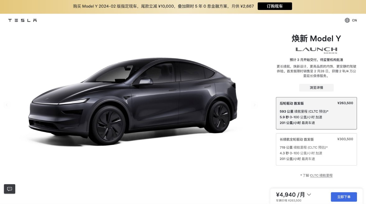 特斯拉煥新Model Y於中國大陸開啟預售