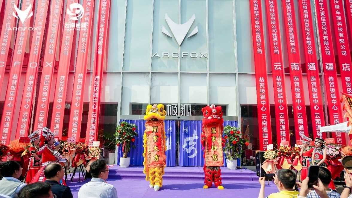 極狐中心雲南通疆人民西路店&amp;小屯汽車城店 盛大開業