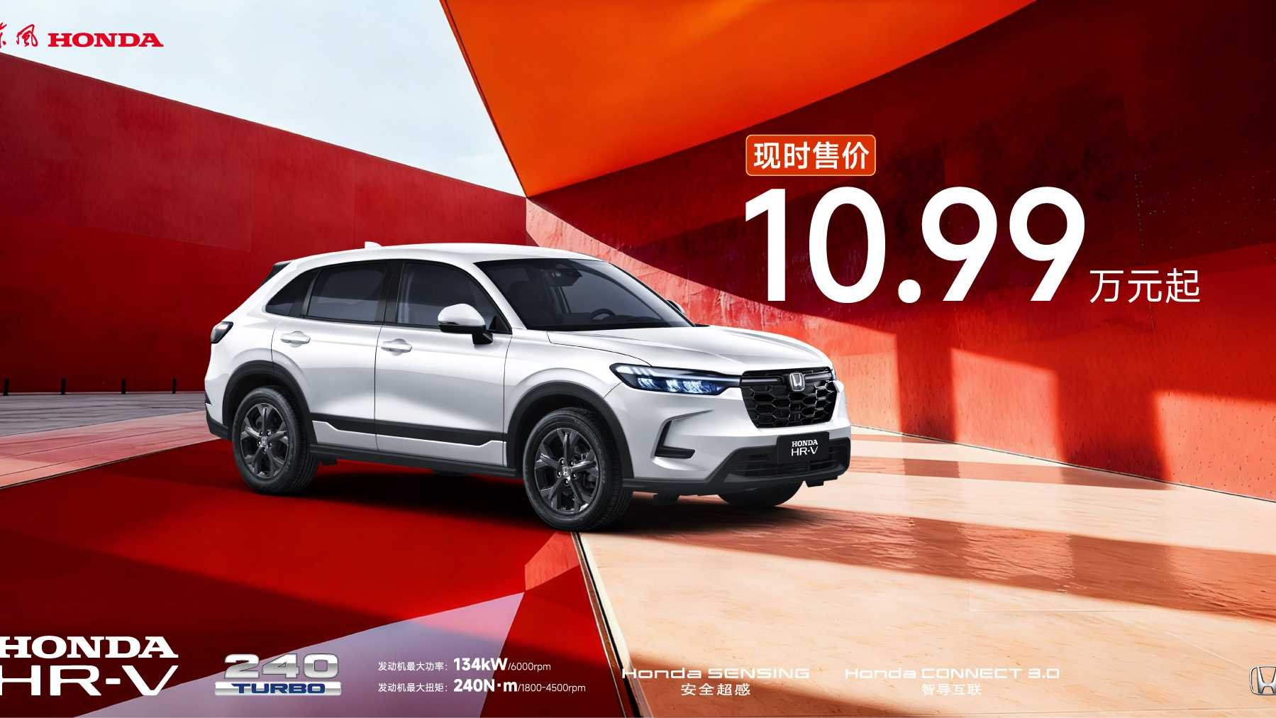 A Dongfeng Honda HR-V piacra lépett, a „minőség-ár arány” a fő címke