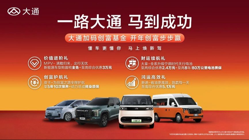 大通創富福利來襲！3月新車煥新上市，全車系限時禮遇享不停