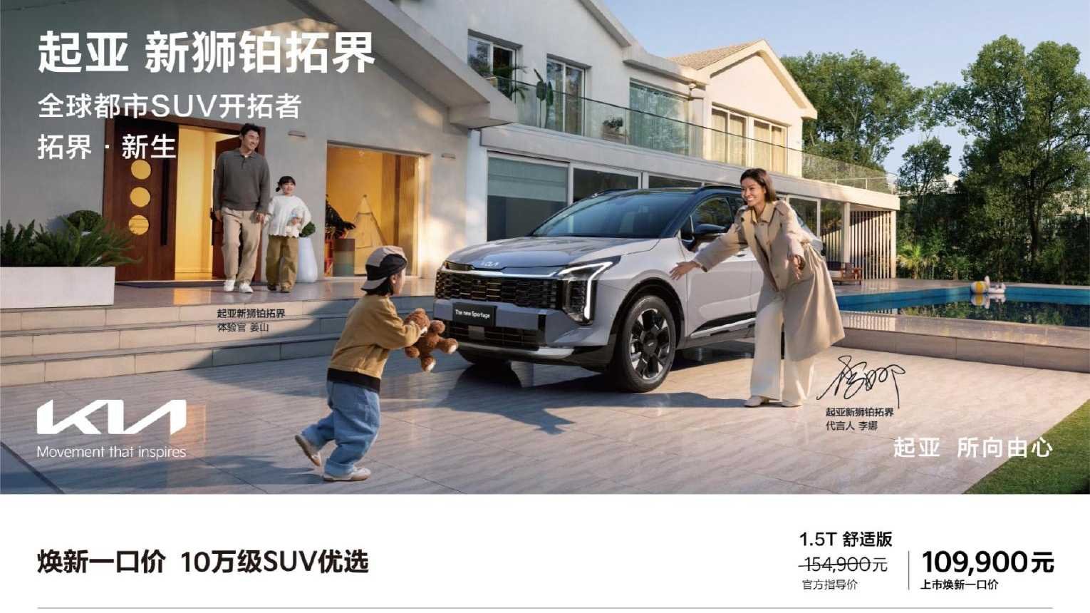 10萬級SUV優選!起亞新獅鉑拓界上市 「煥新一口價」10.99萬元起