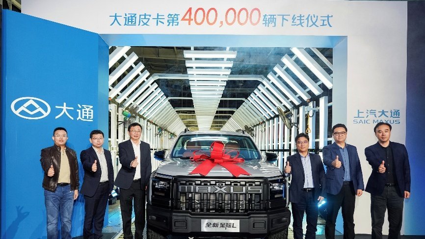售價7.98萬元起！大通皮卡三車齊發，第40萬輛整車榮耀下線