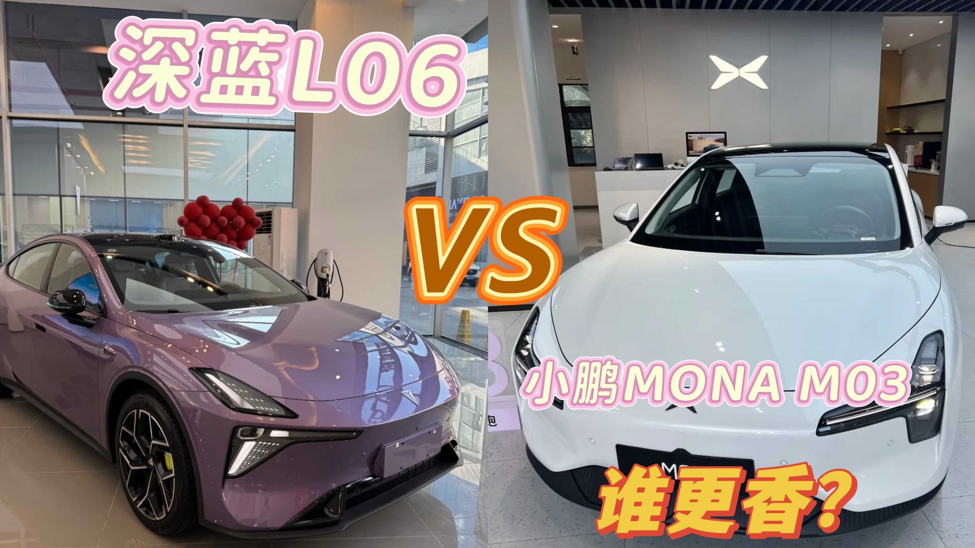 智能、續航、操控全都要！深藍L06對比小鵬MONA M03，誰更香？