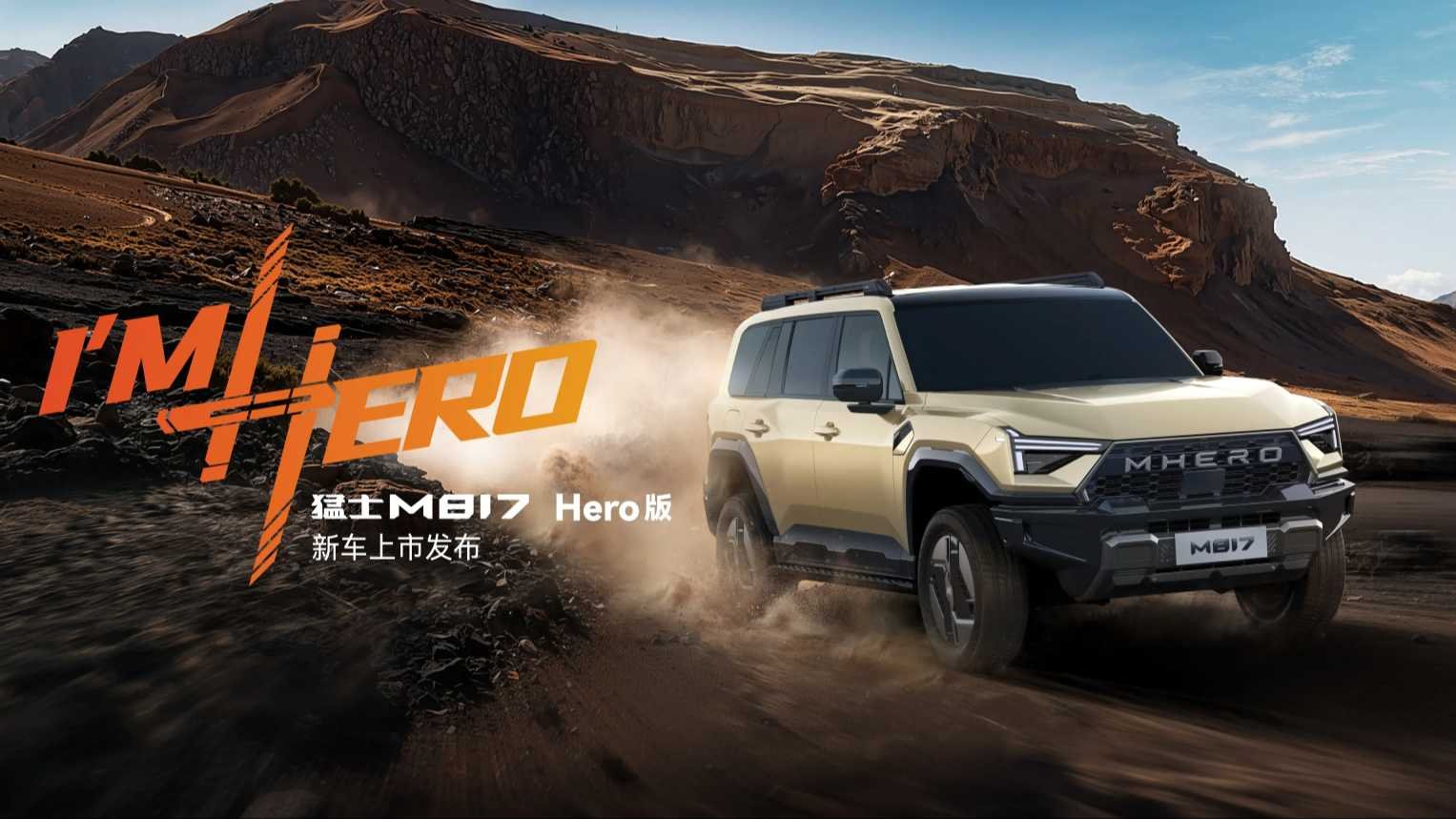 30,19 tys.! M817 Hero od Mengshi – komu rzuca wyzwanie?