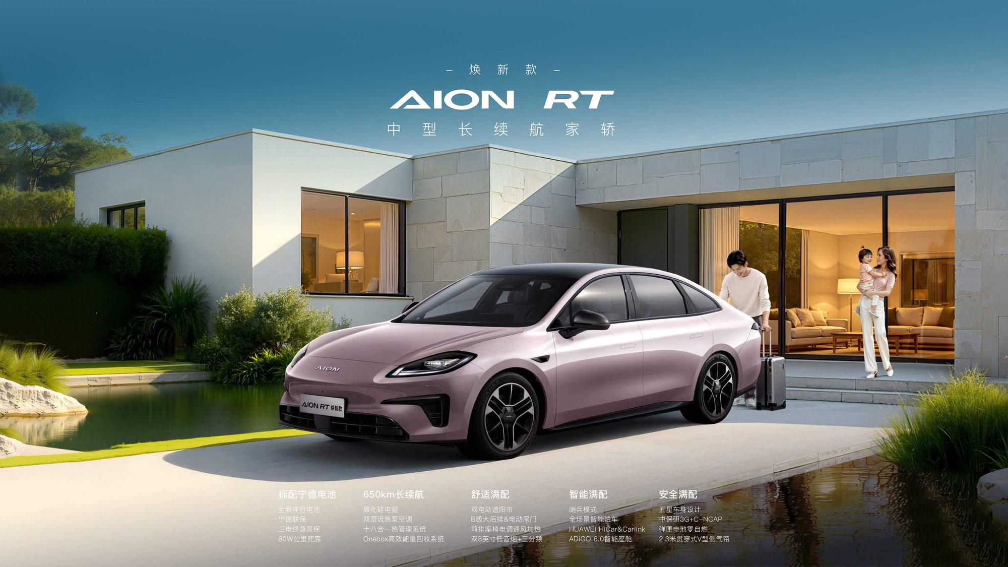 2026 AION RT – pełna analiza: inteligentne ulepszenia, zasięg do 650 km, cena od 99 800 juanów