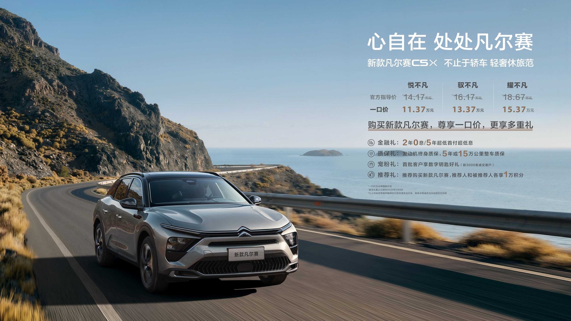 Citroën C5 X 2026 – francuski styl: trwanie i przebicie