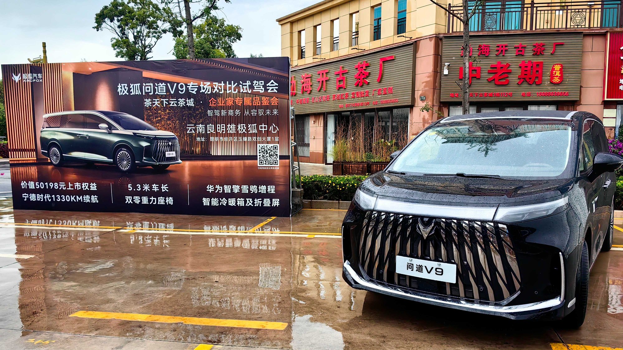 雲南良明雄極狐中心 問道V9企業家專屬品鑑會圓滿結束