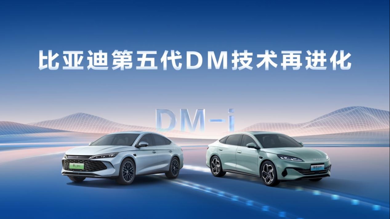 La cinquième génération de la technologie DM de BYD évolue encore, la consommation de carburant en mode batterie déchargée sur 100 km selon le cycle NEDC atteint un nouveau record de 2,6 L