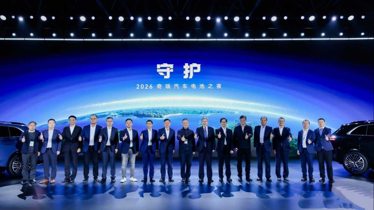 邁向能源新時代,2026奇瑞汽車電池之夜盛大啟幕