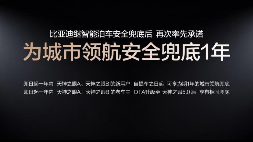 比亚迪率先承诺为城市领航安全兜底开创全民城市领航时代
