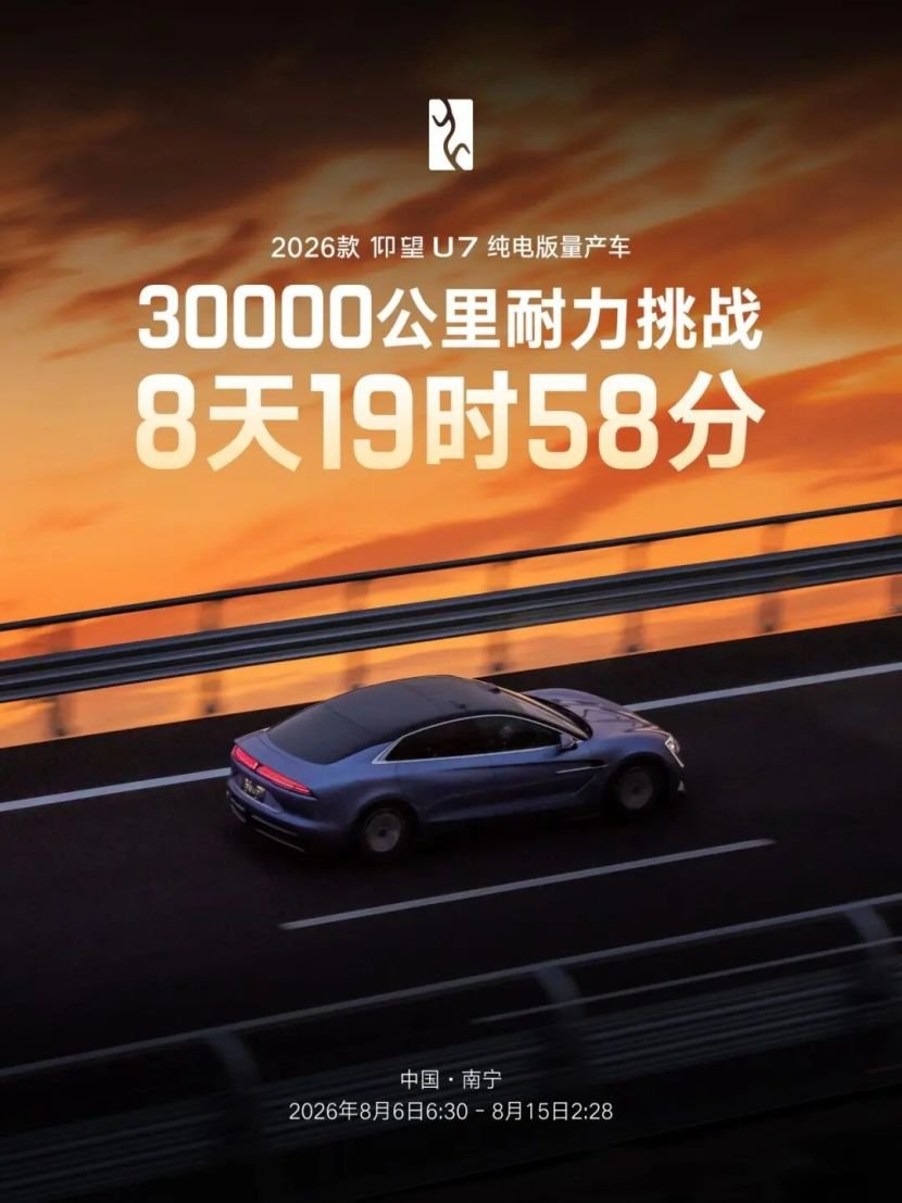 9天3万公里，仰望U7驾驶者大会解锁豪华驾控新可能