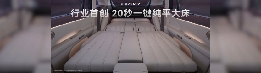 启境GX7预售24.99-31.19万元，起步即标配L3架构