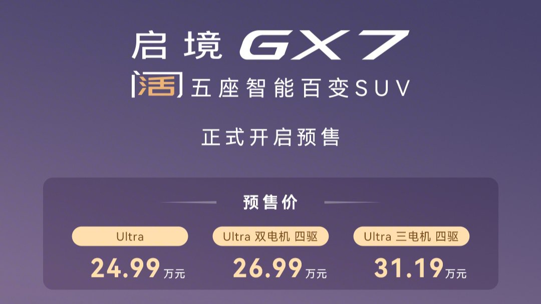 A Qijing GX7 előértékesítése 249 900–311 900 jüan, már az alapmodell L3-architektúrával érkezik