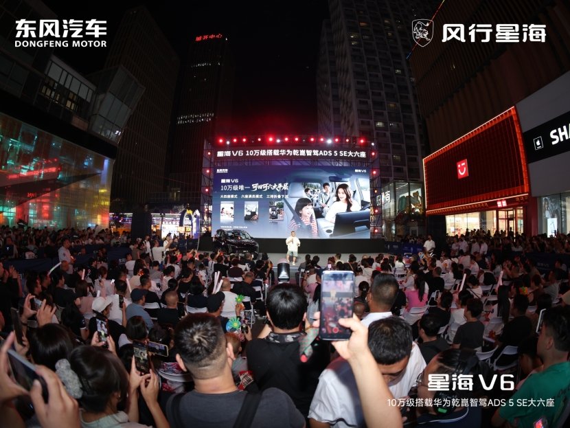 《朋友的酒》燃爆沈阳 星海V6十万级华为智驾大六座引爆全场
