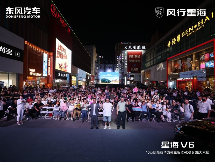 《朋友的酒》燃爆沈阳 星海V6十万级华为智驾大六座引爆全场