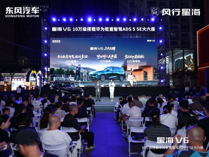 《朋友的酒》燃爆沈阳 星海V6十万级华为智驾大六座引爆全场