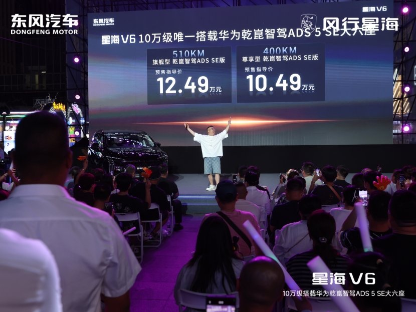 《朋友的酒》燃爆沈阳 星海V6十万级华为智驾大六座引爆全场
