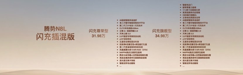 腾势N8L纯电上市29.98万元起，首搭AI超级智能体迪迪虾