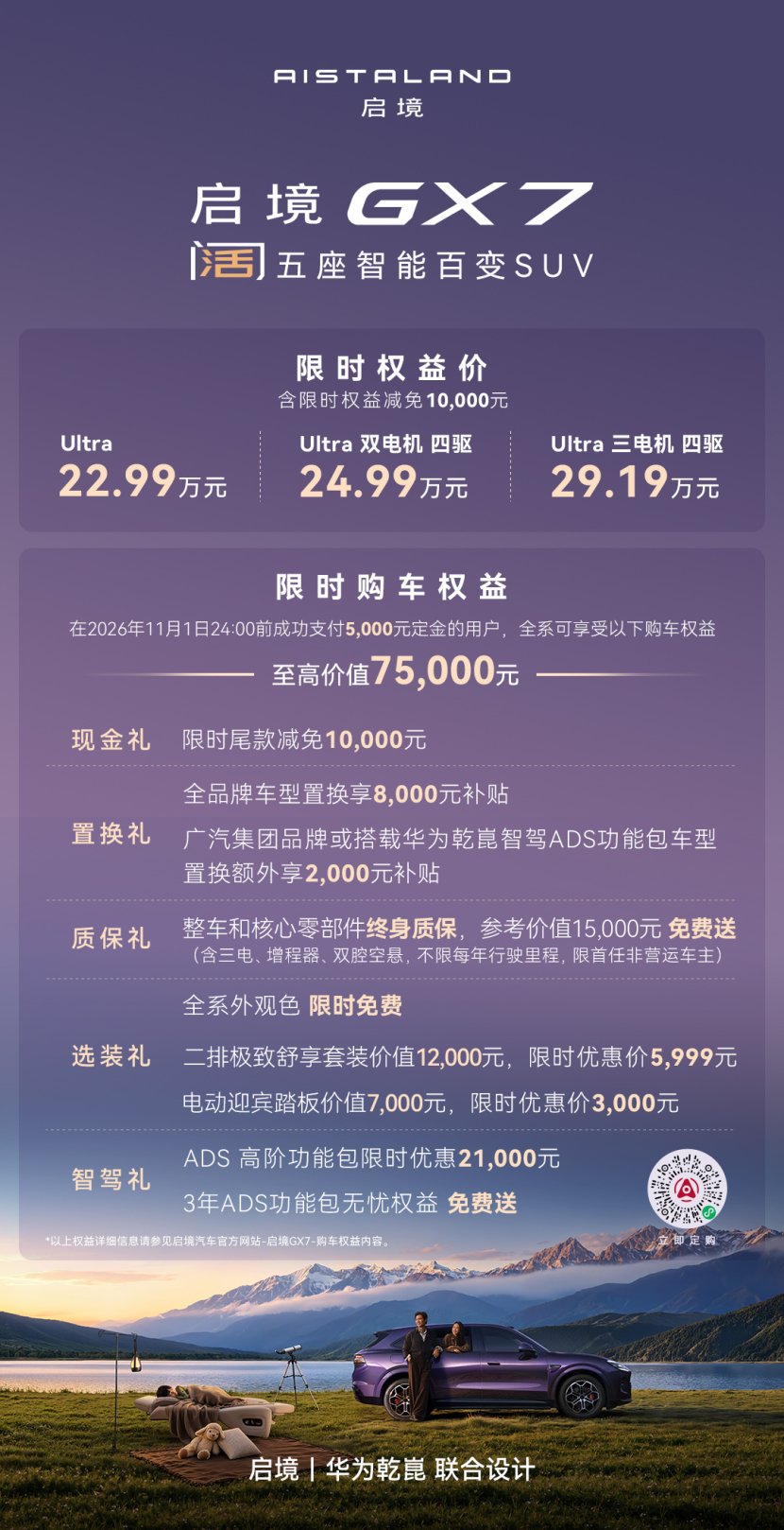 行业首款阔五座SUV启境GX7上市限时权益价22.99万万起