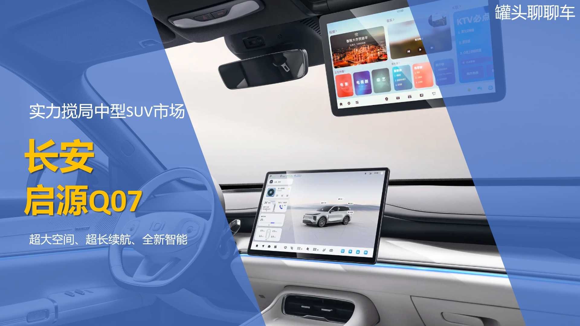 Changan Qiyuan Q07: óriási tér, hosszú hatótáv, teljesen új intelligencia