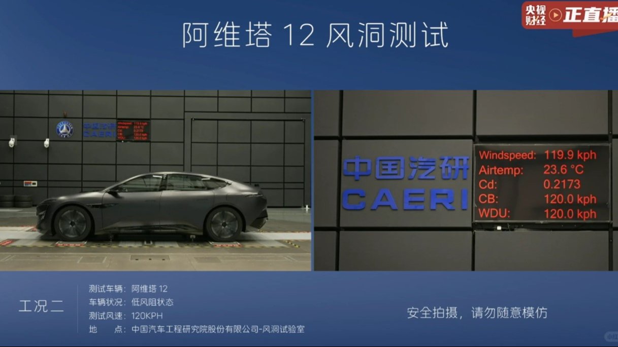 Avatr responds to doubts, CCTV livestreams Avatr 12 wind tunnel test