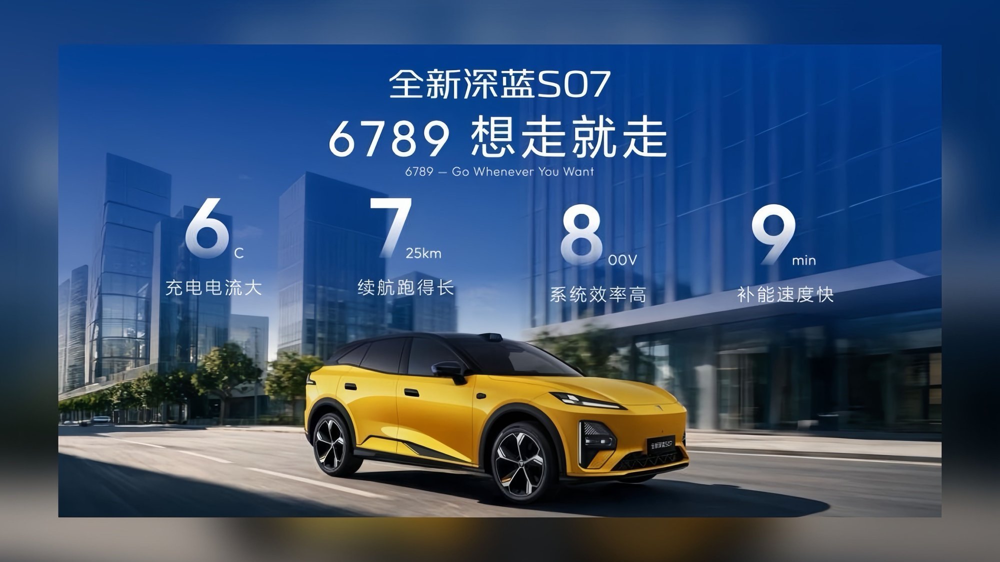 全新深藍S07上市，限時14.99萬起，激光雷達+800V打成標配