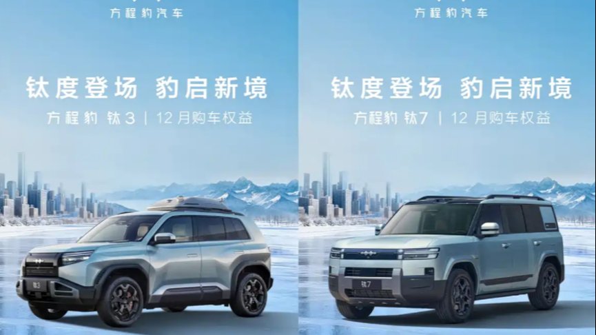 Fangchengbao Auto announces December purchase benefits for all models; brand sold 37,405 vehicles in November