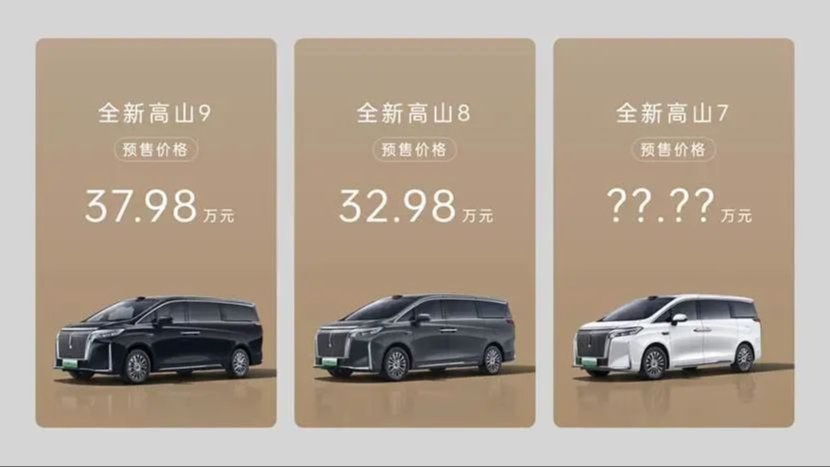 魏牌全新高山正式預售 開啟MPV家庭新時代