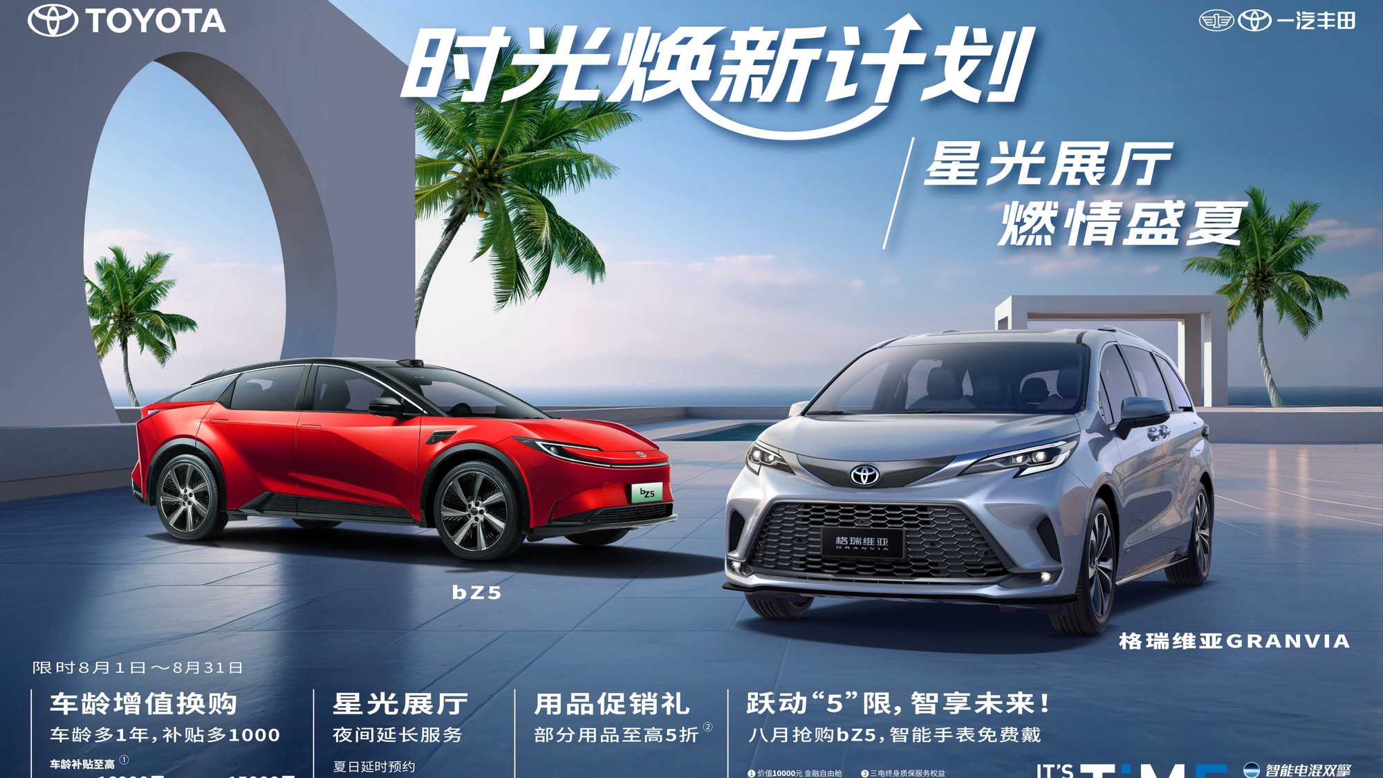 A FAW Toyota júliusi eladásai 3%-kal nőttek éves szinten