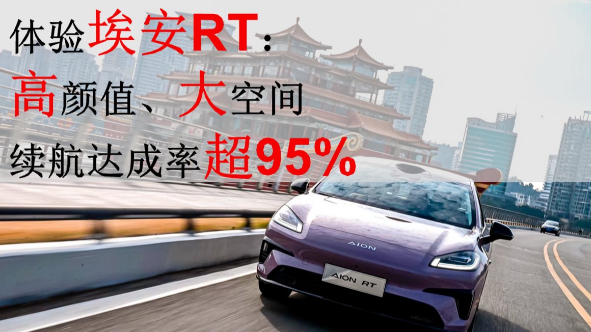 تجربة إيون RT: مظهر جذاب ومساحة واسعة ومعدل تحقيق مدى يتجاوز 95%